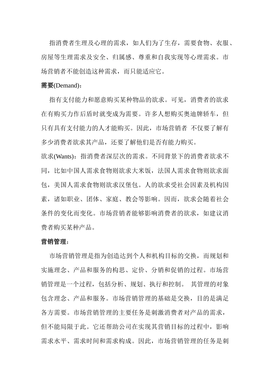 市场营销培训理论概述_第3页