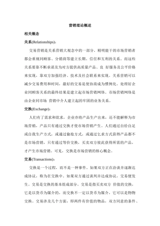 市场营销培训理论概述
