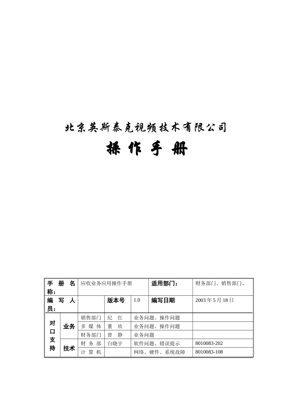 应收账款操作手册_第1页