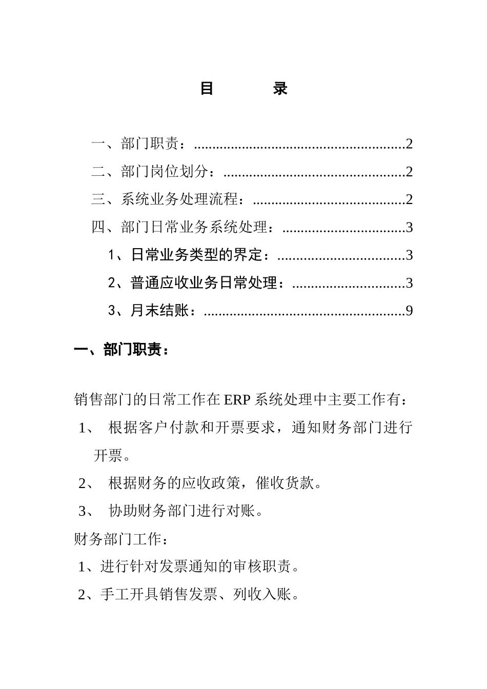 应收账款操作手册_第2页