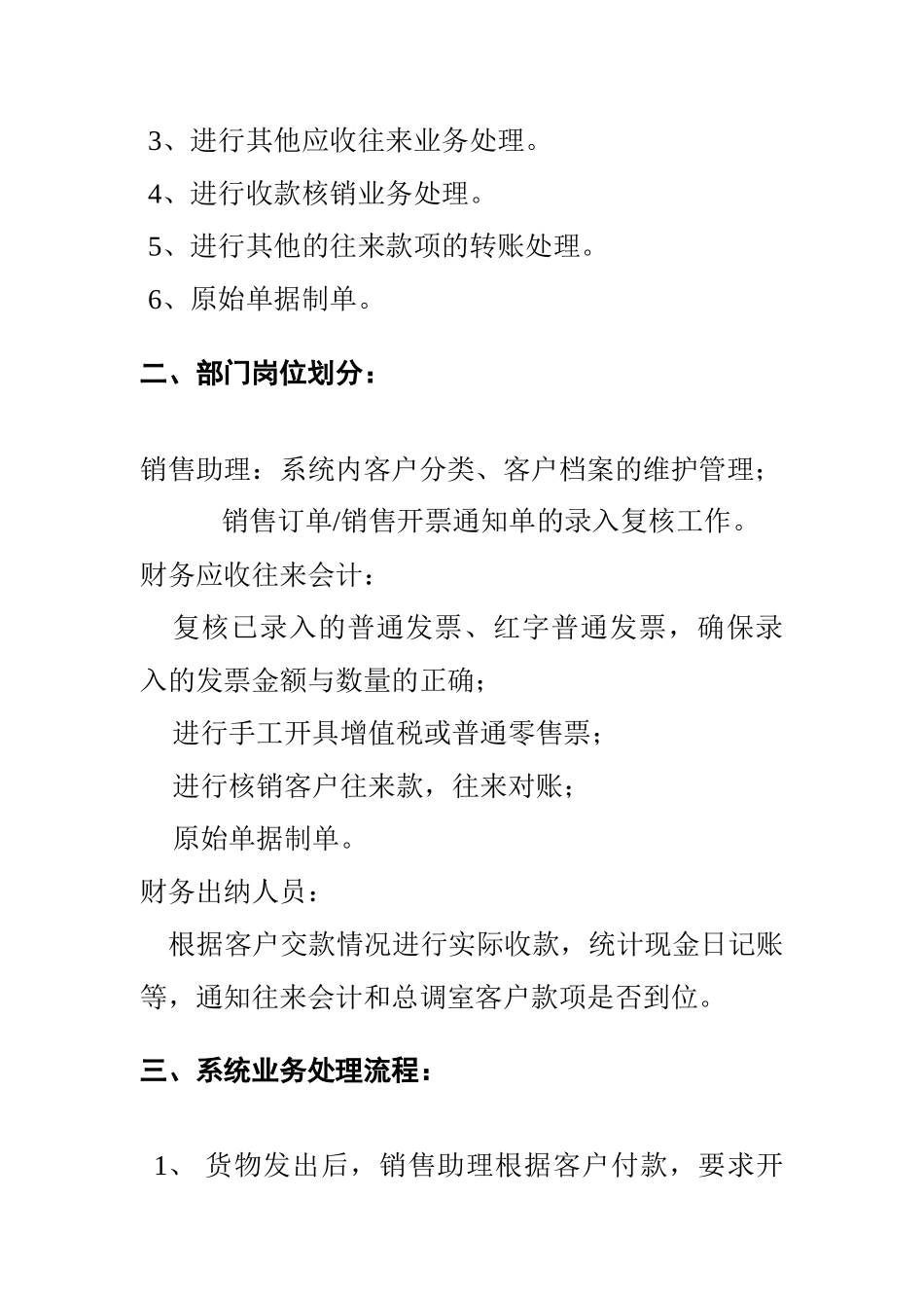 应收账款操作手册_第3页