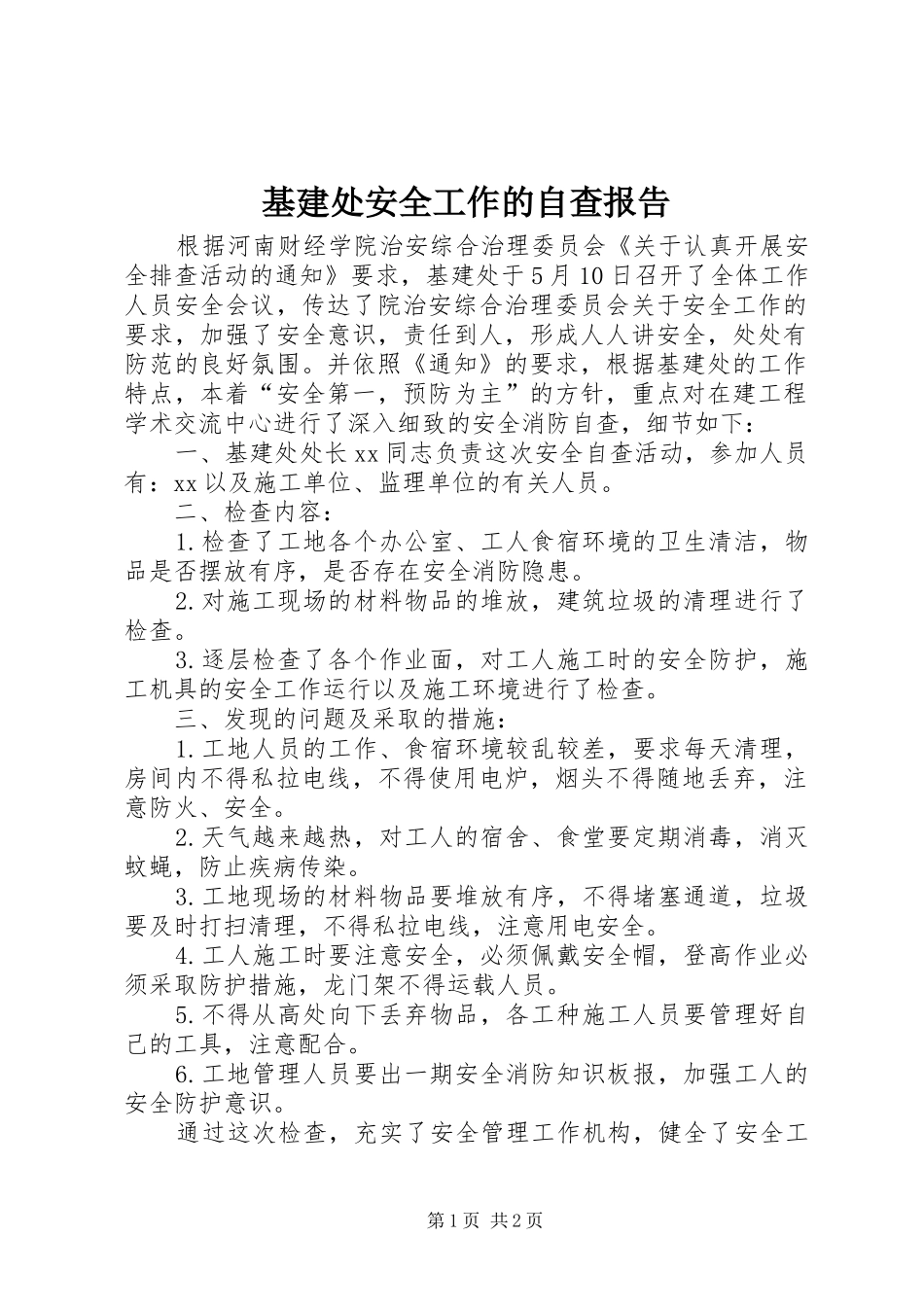 基建处安全工作的自查报告_第1页