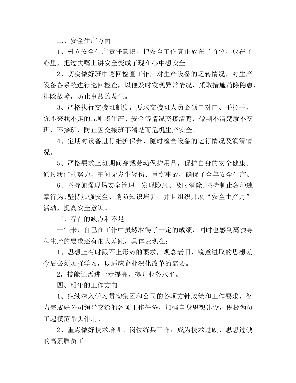 电子厂员工年终工作总结范文五篇 _第2页