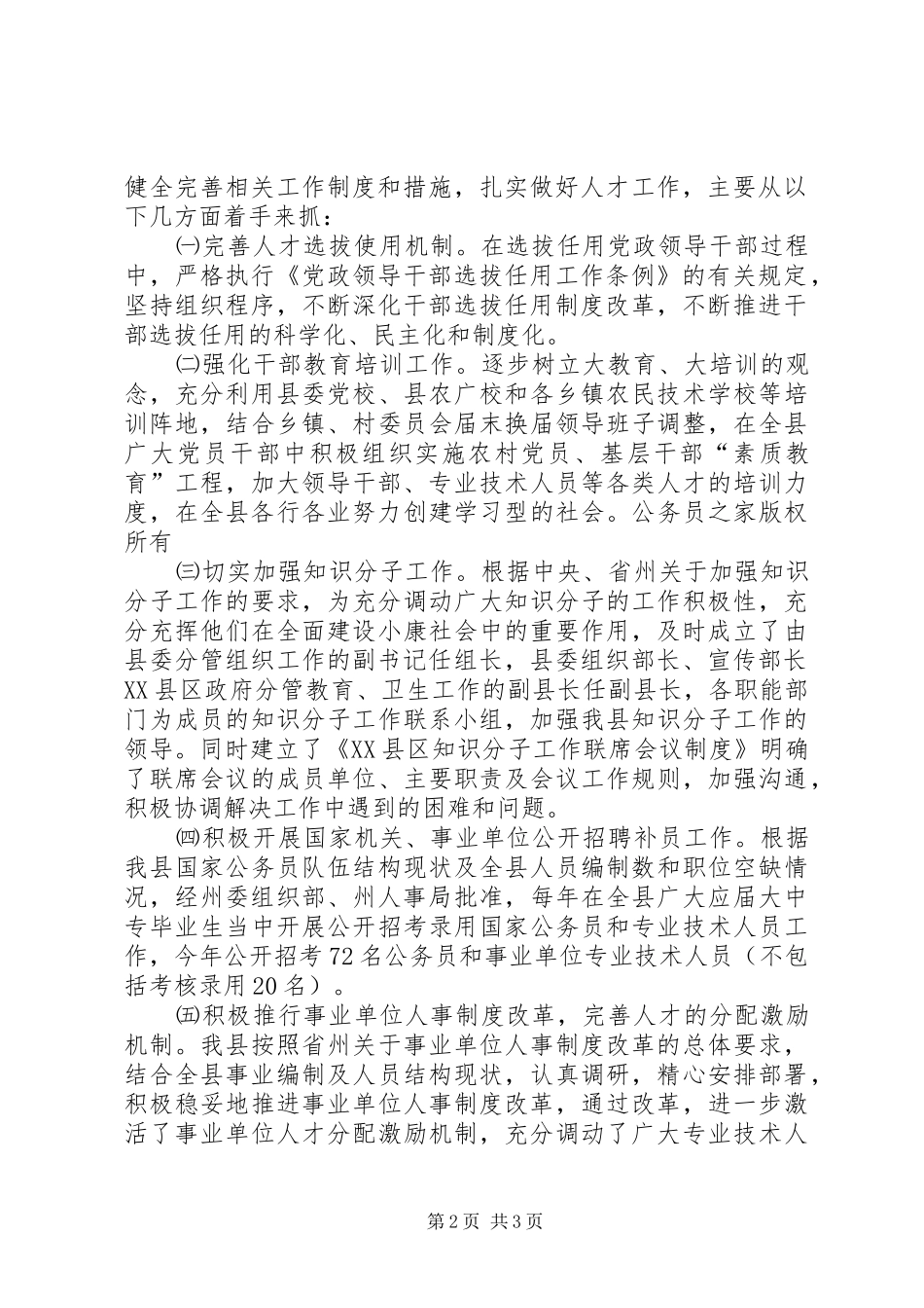 贯彻落人才工作会议精神的情况报告_第2页