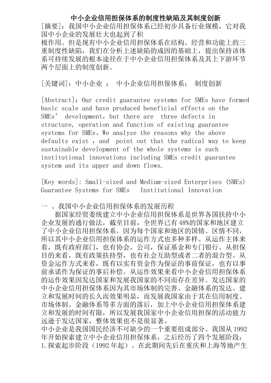中小企业信用担保体系制度_第1页