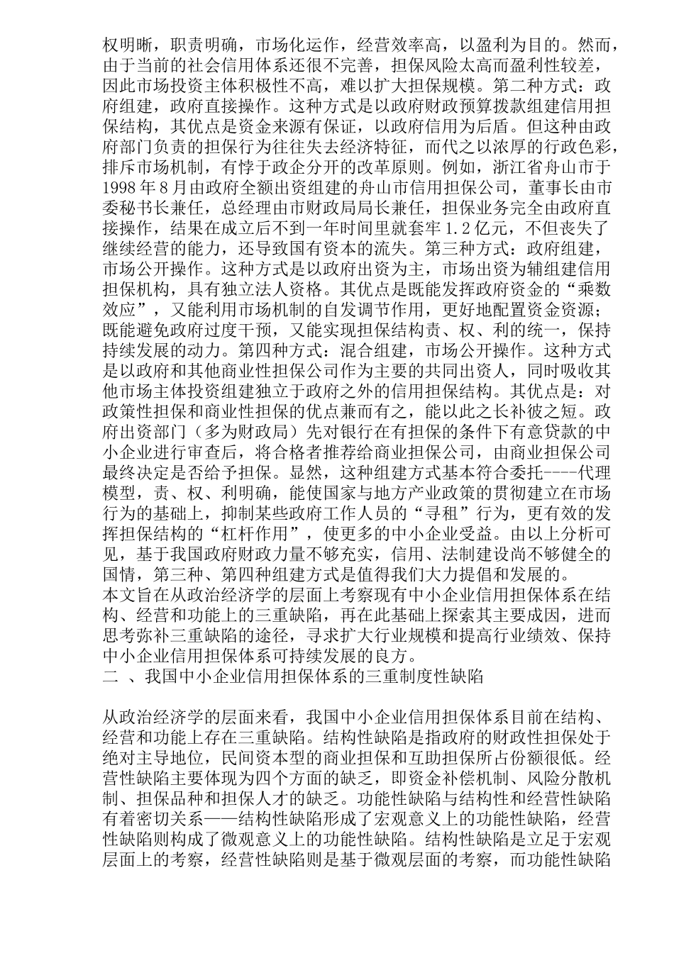 中小企业信用担保体系制度_第3页