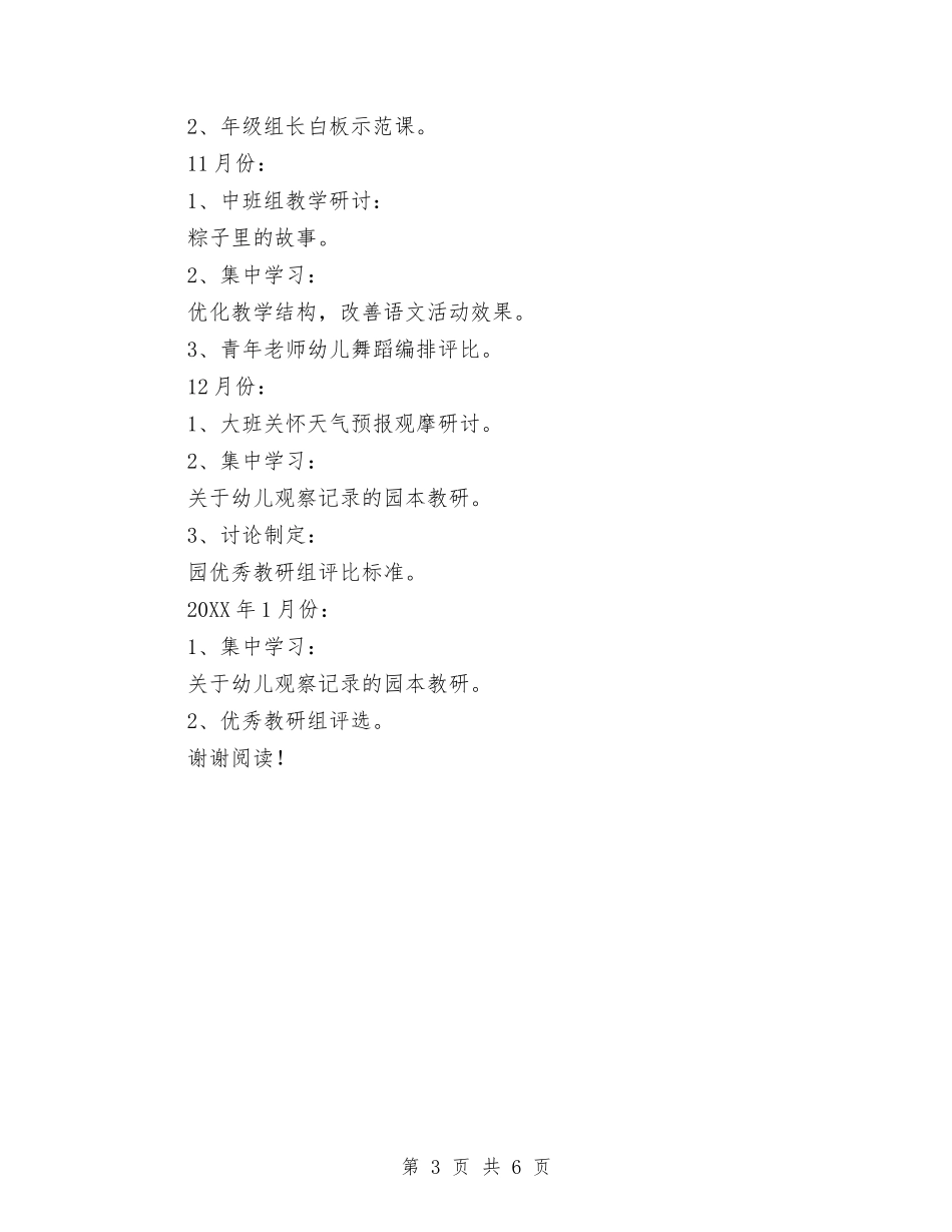 2017年幼儿园园本培训计划与2017年幼儿园园本教研心得体会范文汇编_第3页