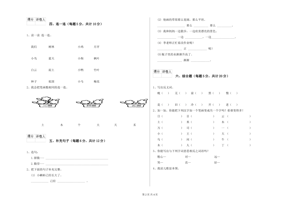 长春版2024年一年级语文下学期期中考试试题-附答案_第2页