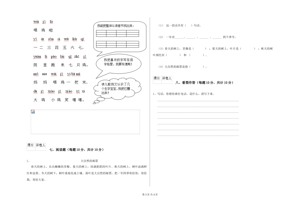 长春版2024年一年级语文下学期期中考试试题-附答案_第3页