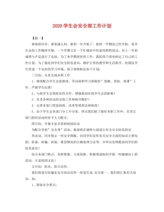 学生会安全部工作计划 
