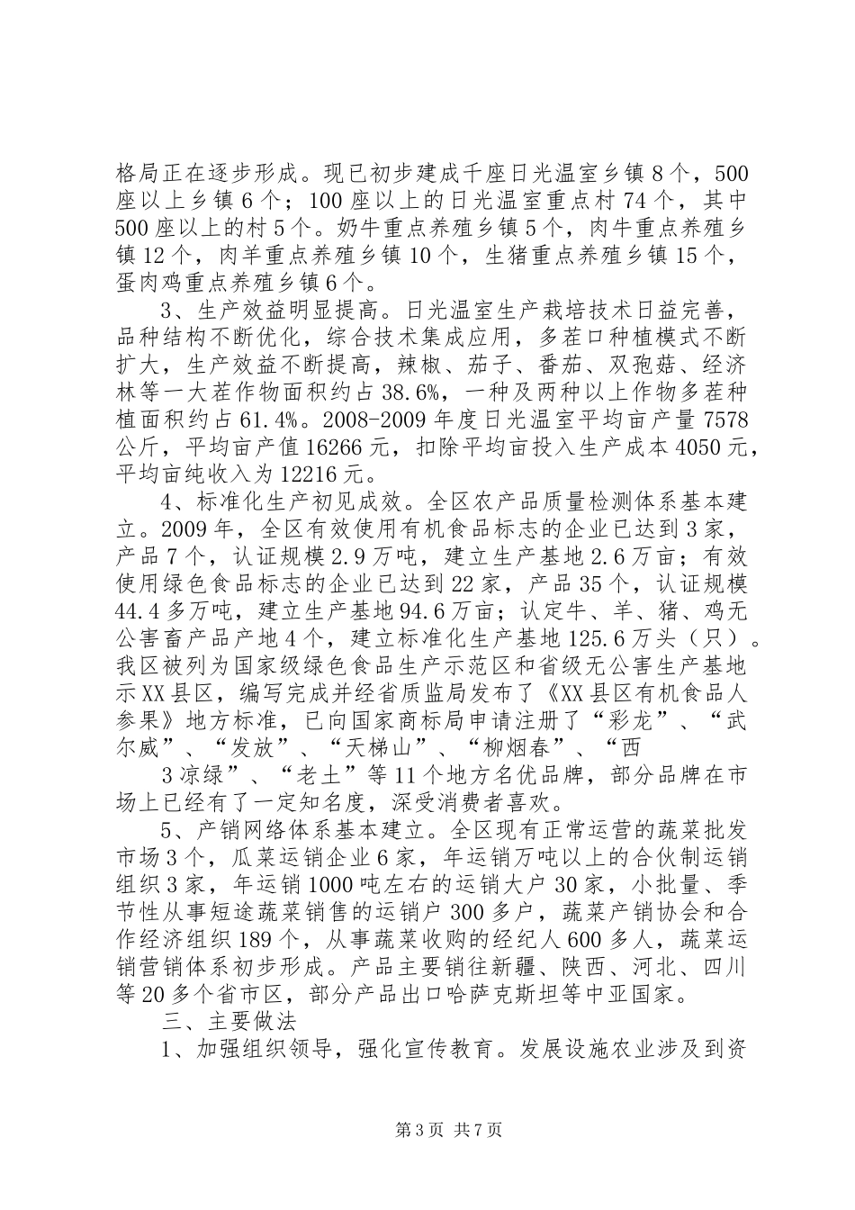 凉州区设施农业发展情况汇报(新疆考察团)3.19_第3页