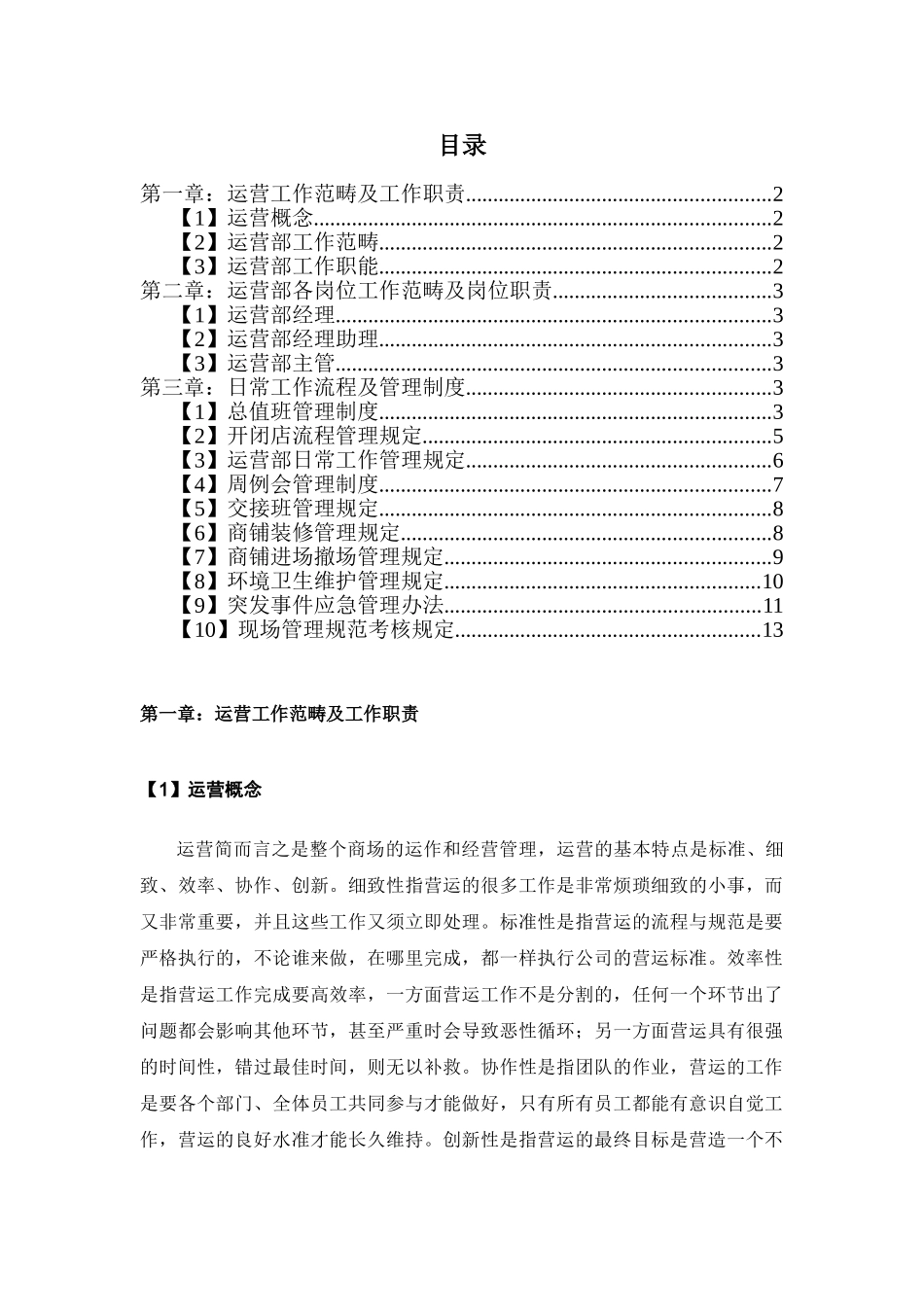 浙江XX公司房产商业运营管理手册_第2页