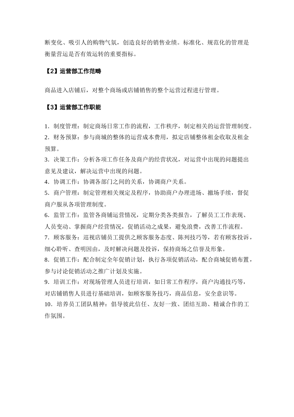 浙江XX公司房产商业运营管理手册_第3页