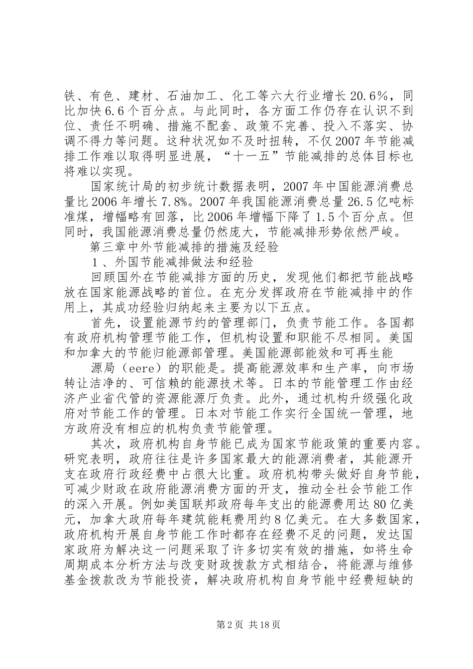 节能减排经济技术分析报告_第2页