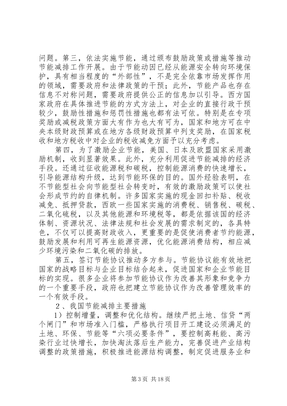节能减排经济技术分析报告_第3页