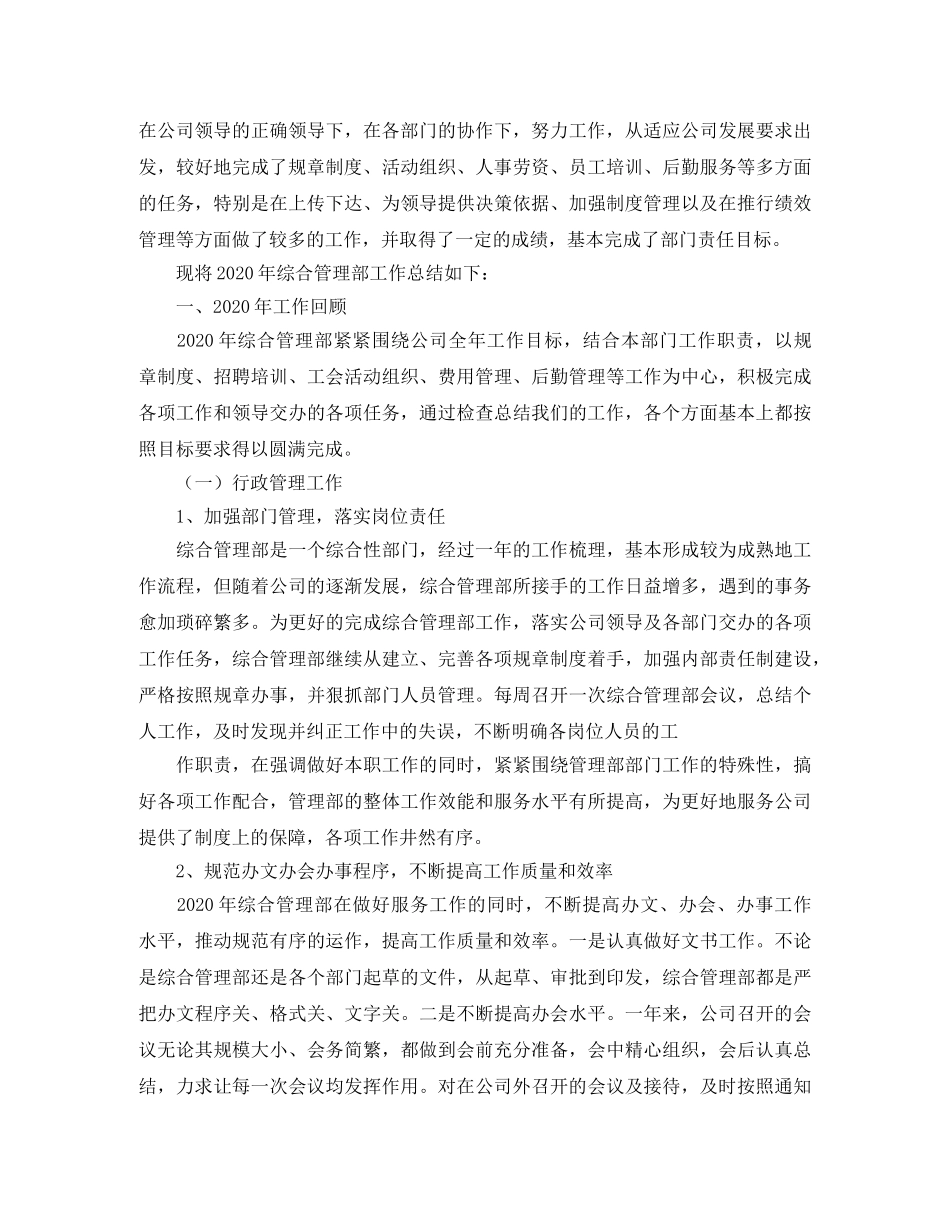 单位人事部门年度工作总结模板 _第2页