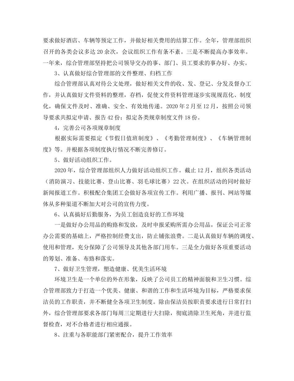 单位人事部门年度工作总结模板 _第3页