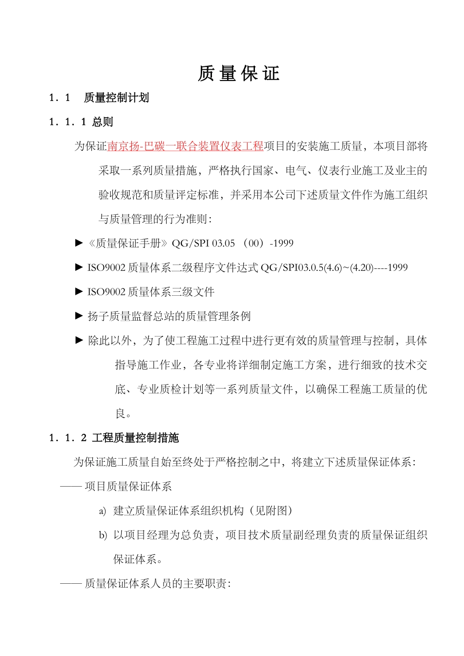 质量保证计划_第1页