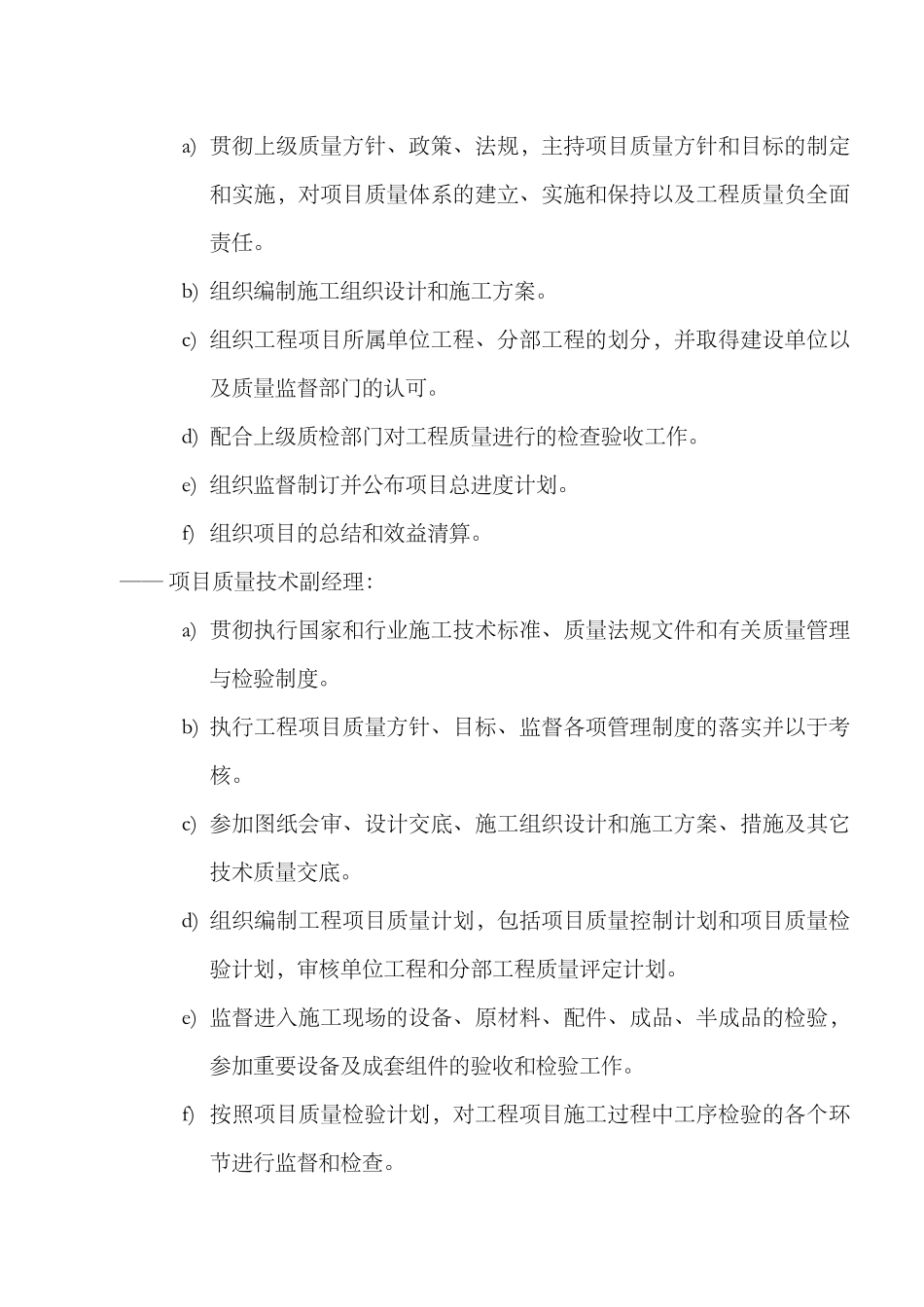 质量保证计划_第2页