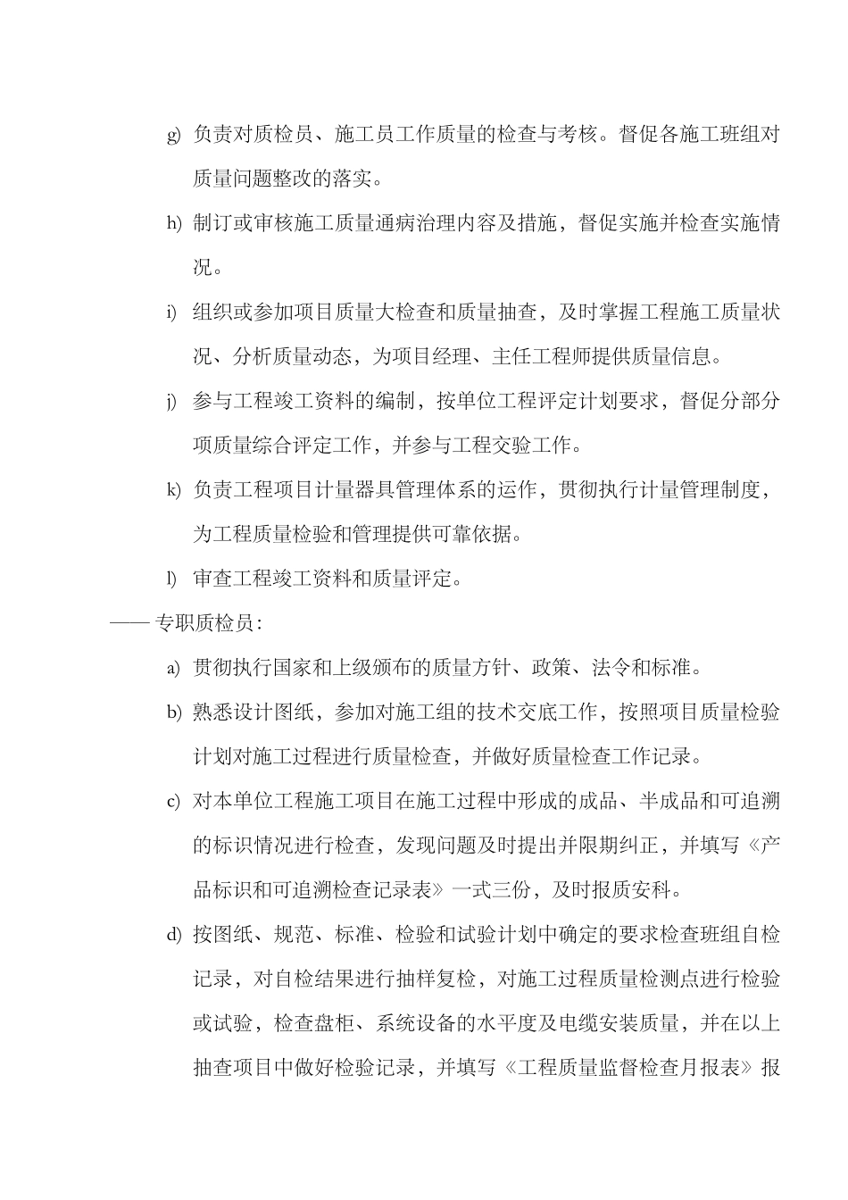 质量保证计划_第3页