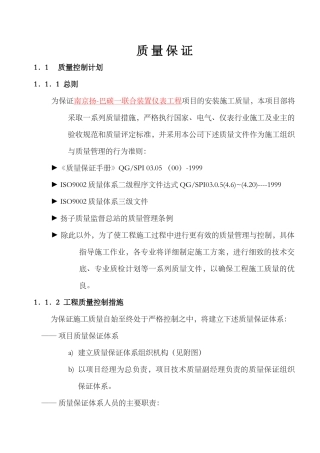 质量保证计划