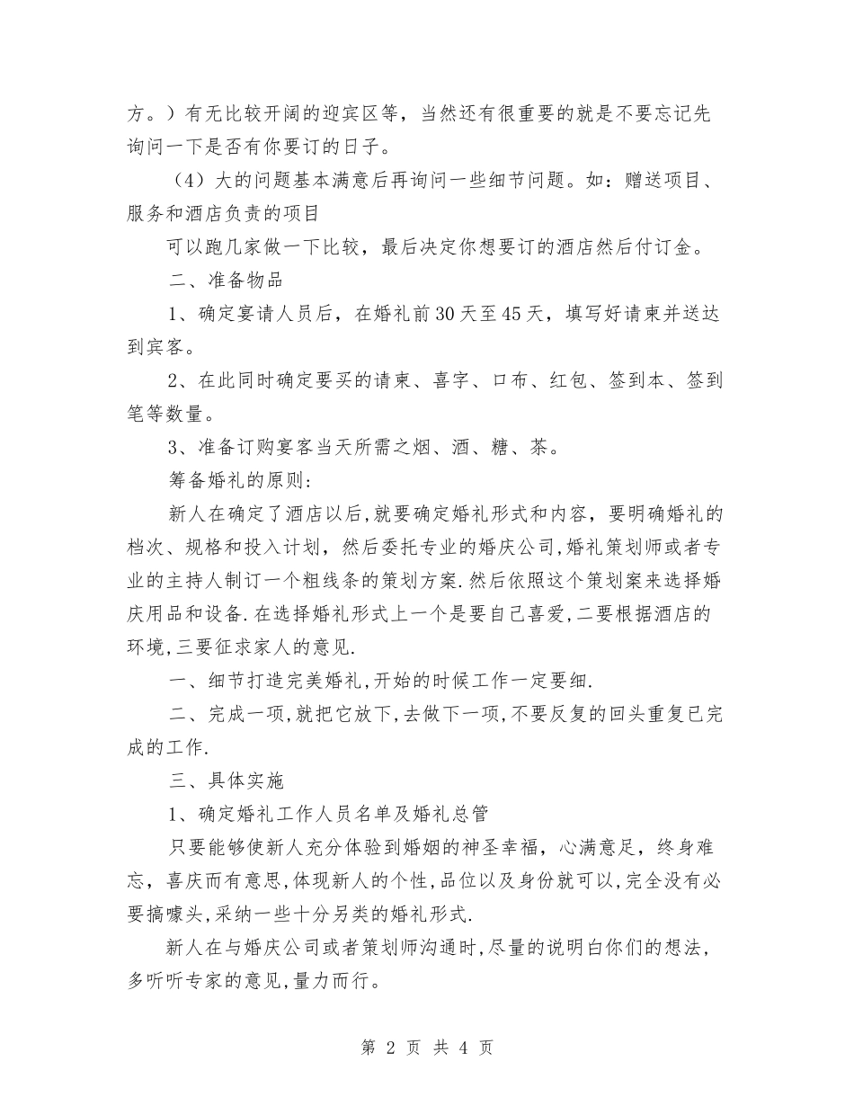 2024年婚礼筹备计划书范文与2024年季度工作计划书汇编.doc_第2页