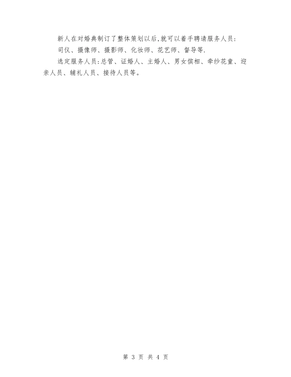 2024年婚礼筹备计划书范文与2024年季度工作计划书汇编.doc_第3页