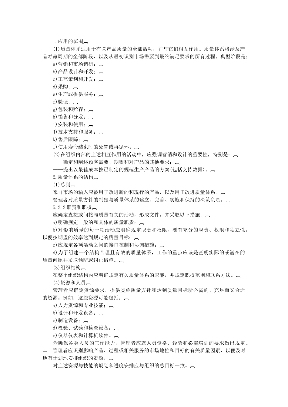 质量管理和质量体系要素指南(DOC20页)_第3页