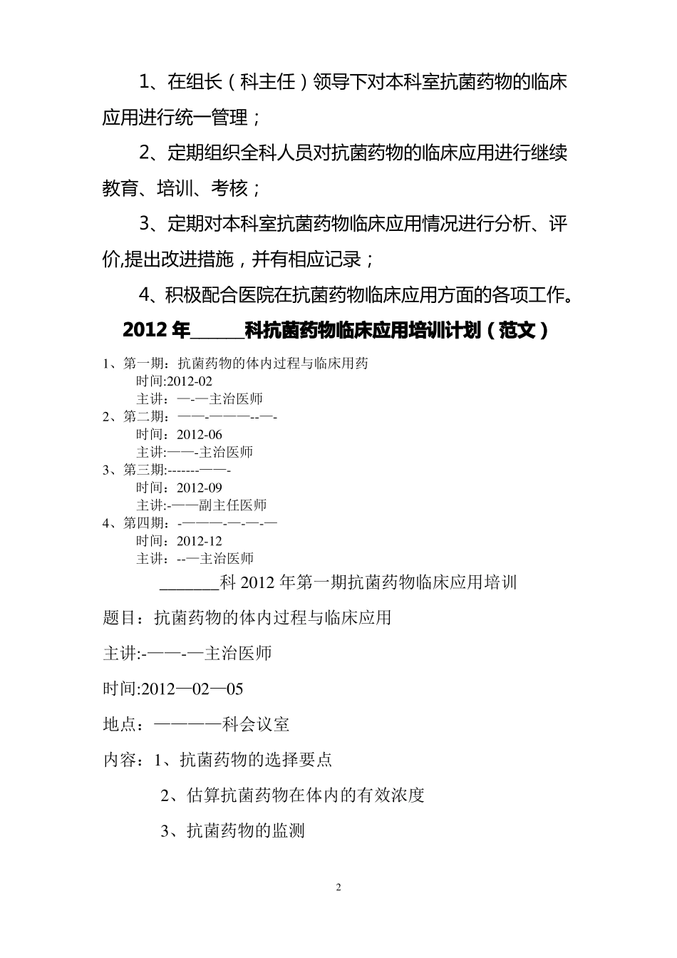 抗菌药物管理工作记录本_第2页