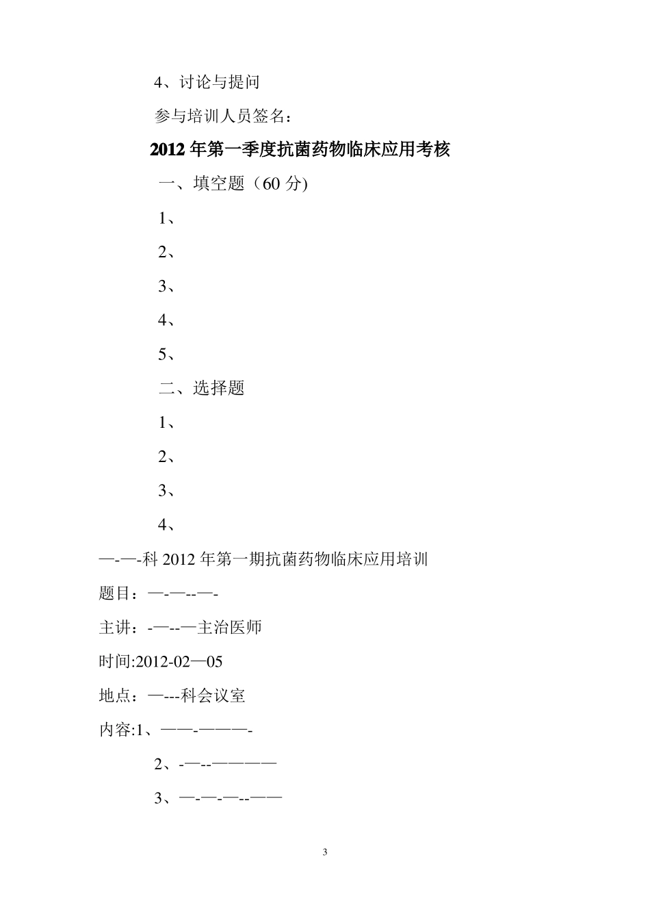 抗菌药物管理工作记录本_第3页