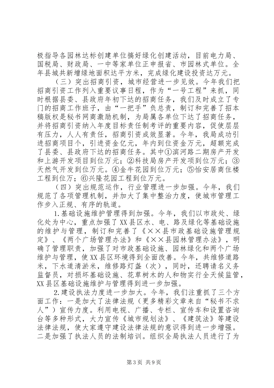 县建设局××年工作总结暨××年工作思路_第3页