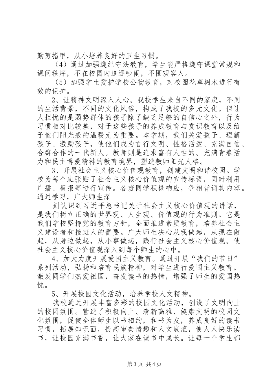 罗岩小学创建文明校园申请报告_第3页