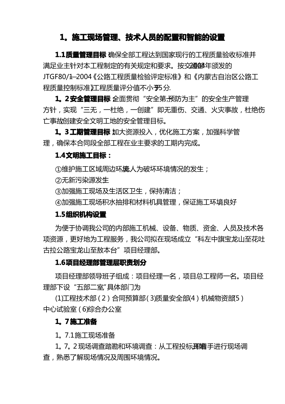 新修水泥混凝土路面施工组织设计_第1页