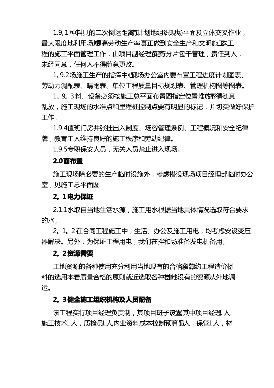 新修水泥混凝土路面施工组织设计_第3页