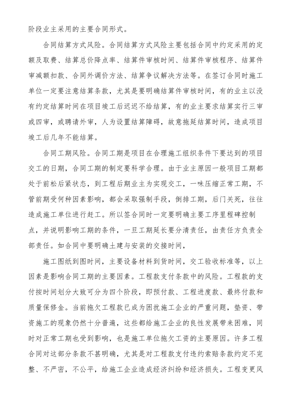 战略合作协议与框架协议范本_第2页