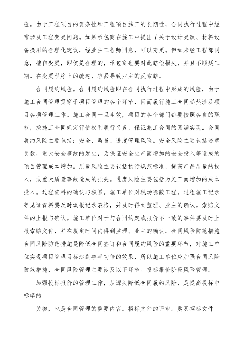 战略合作协议与框架协议范本_第3页