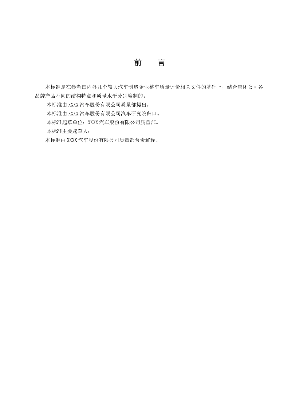 整车质量评审标准(轻卡类)1_第3页