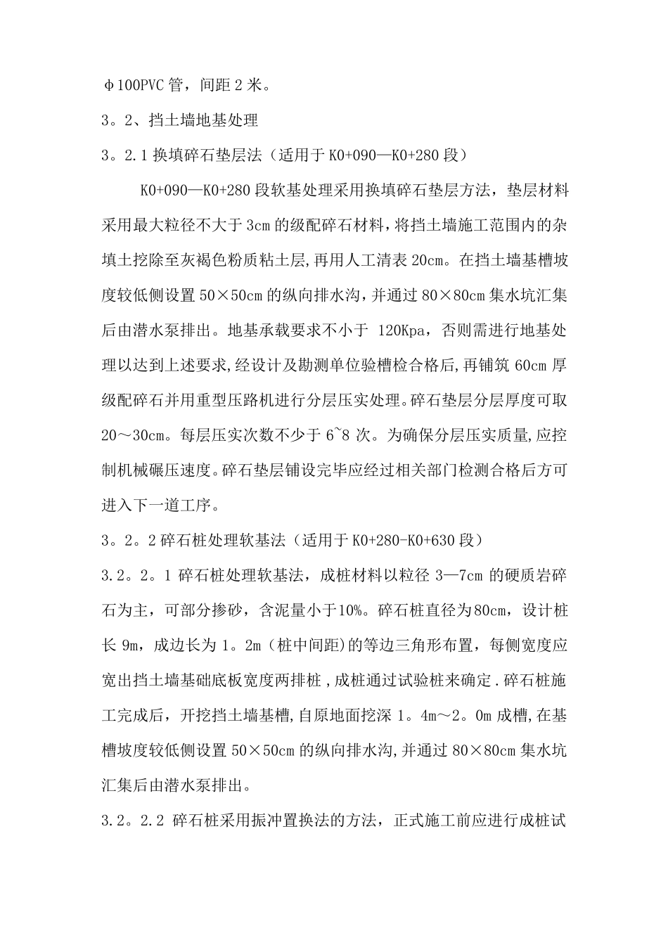 悬臂式钢筋混凝土挡土墙施工方案_第2页