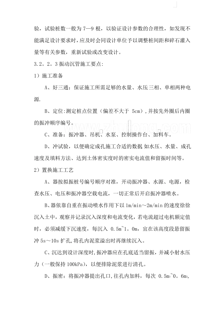 悬臂式钢筋混凝土挡土墙施工方案_第3页