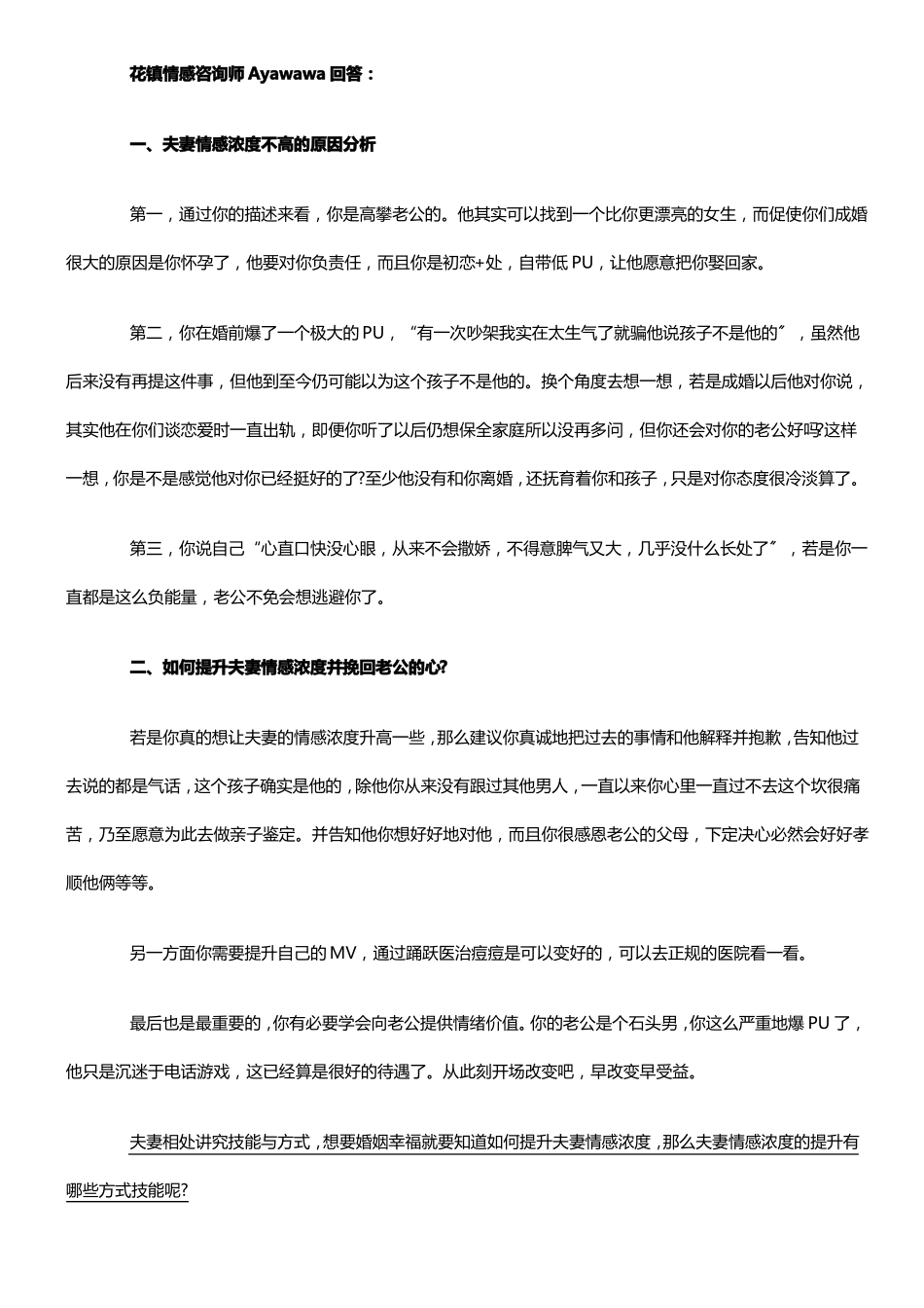 花镇情感咨询如何提升夫妻情感浓度_第2页