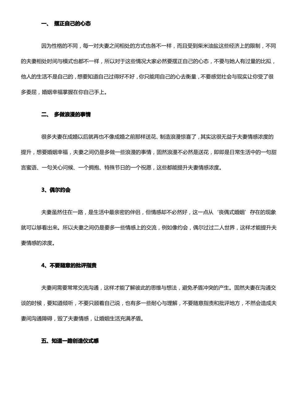 花镇情感咨询如何提升夫妻情感浓度_第3页
