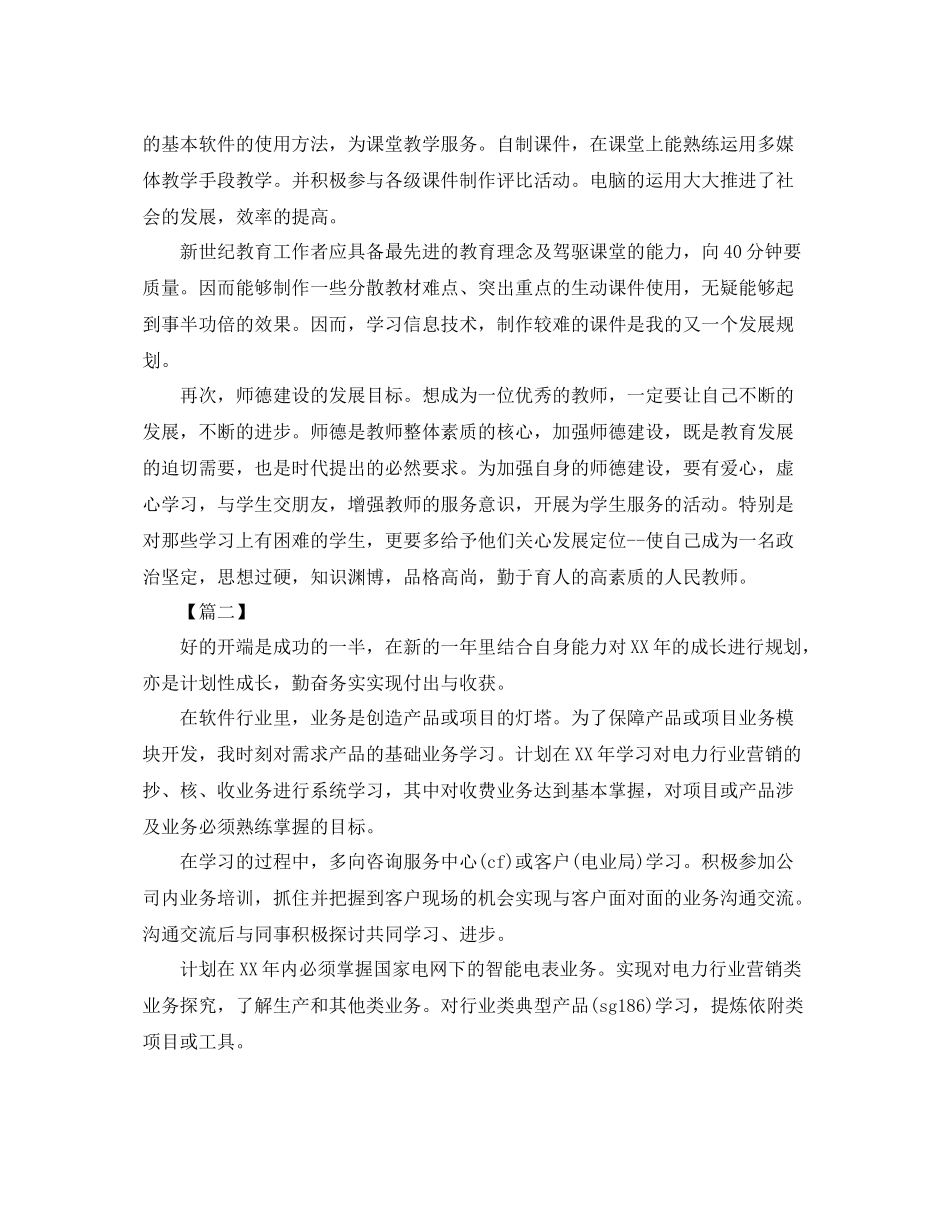 员工个人发展计划范文 _第2页