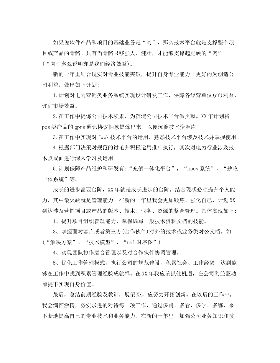 员工个人发展计划范文 _第3页