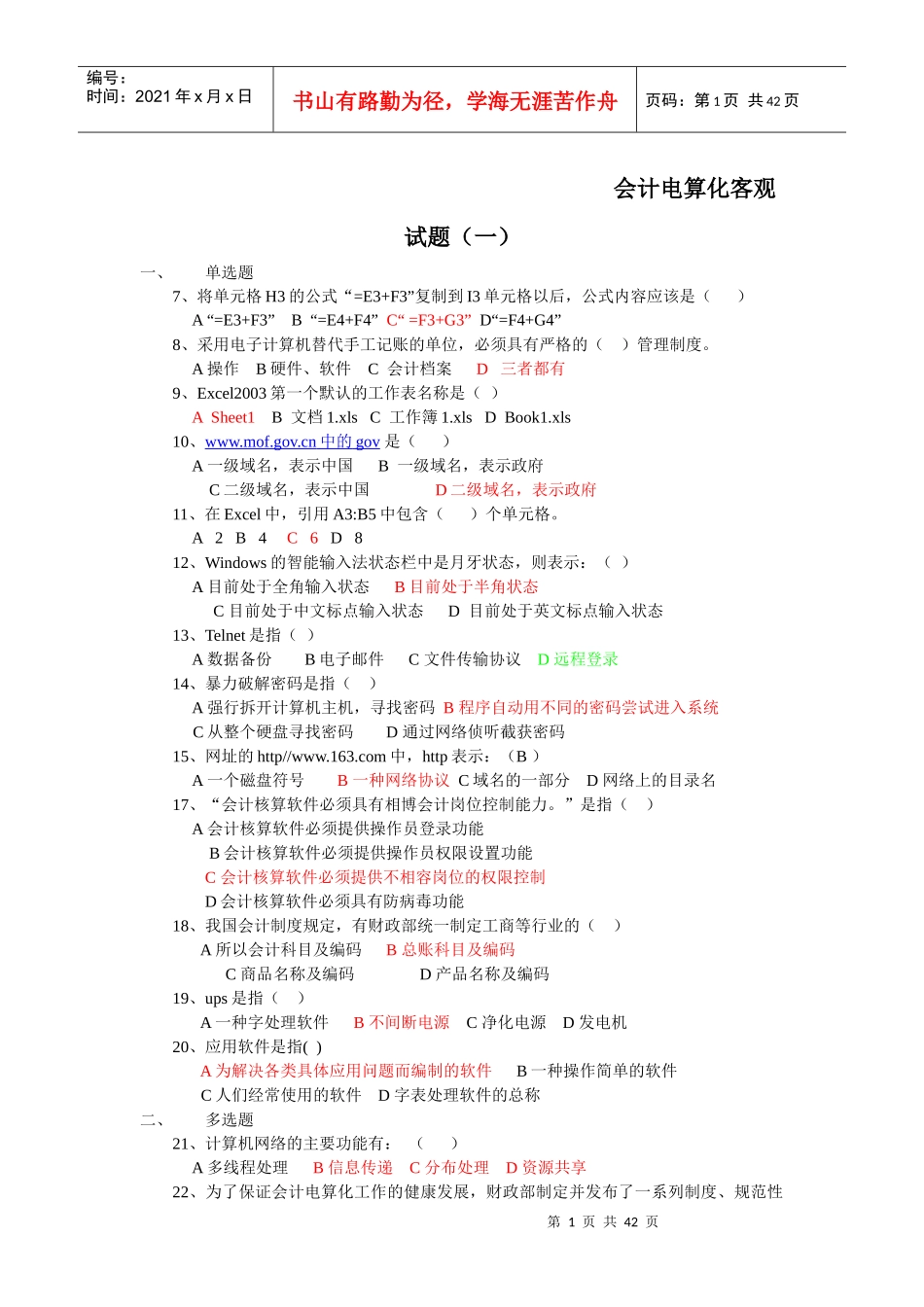 会计电算化客观试题勿删_第1页