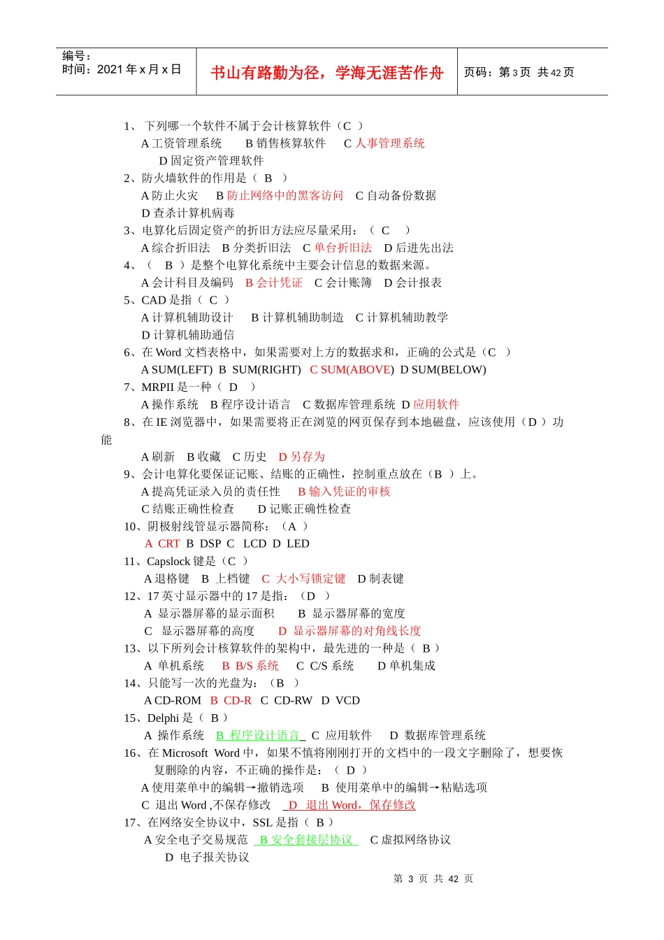 会计电算化客观试题勿删_第3页