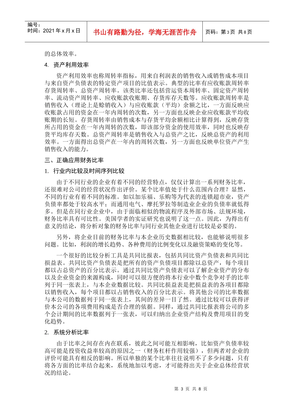 财务比率报表分析基础知识(doc 12)_第3页