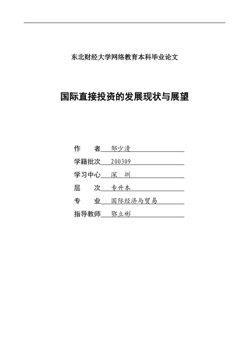 国际直接投资的发展现状与展望_第1页