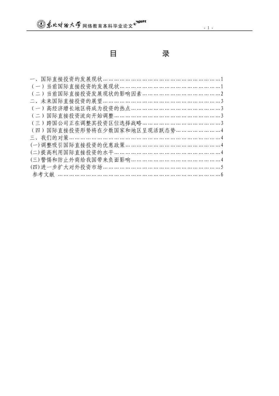 国际直接投资的发展现状与展望_第3页
