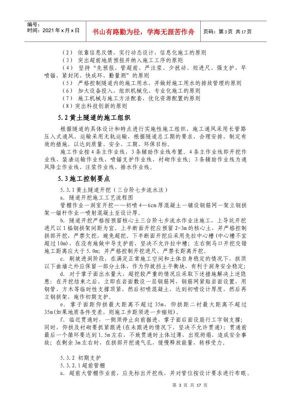 隧道工程-黄土隧道施工过程控制手册_第3页