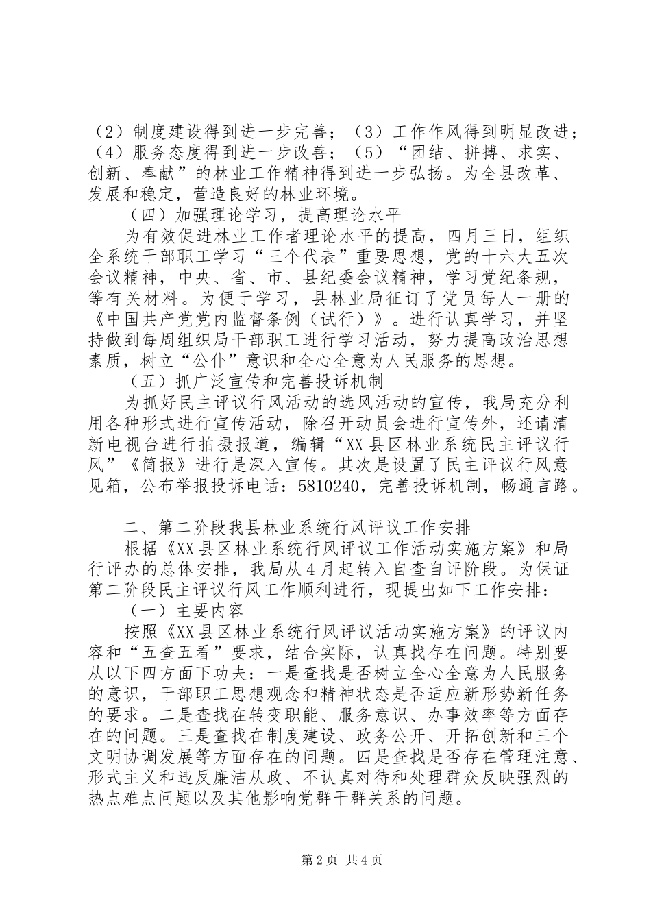 县林业局行风评议工作第一阶段总结_第2页